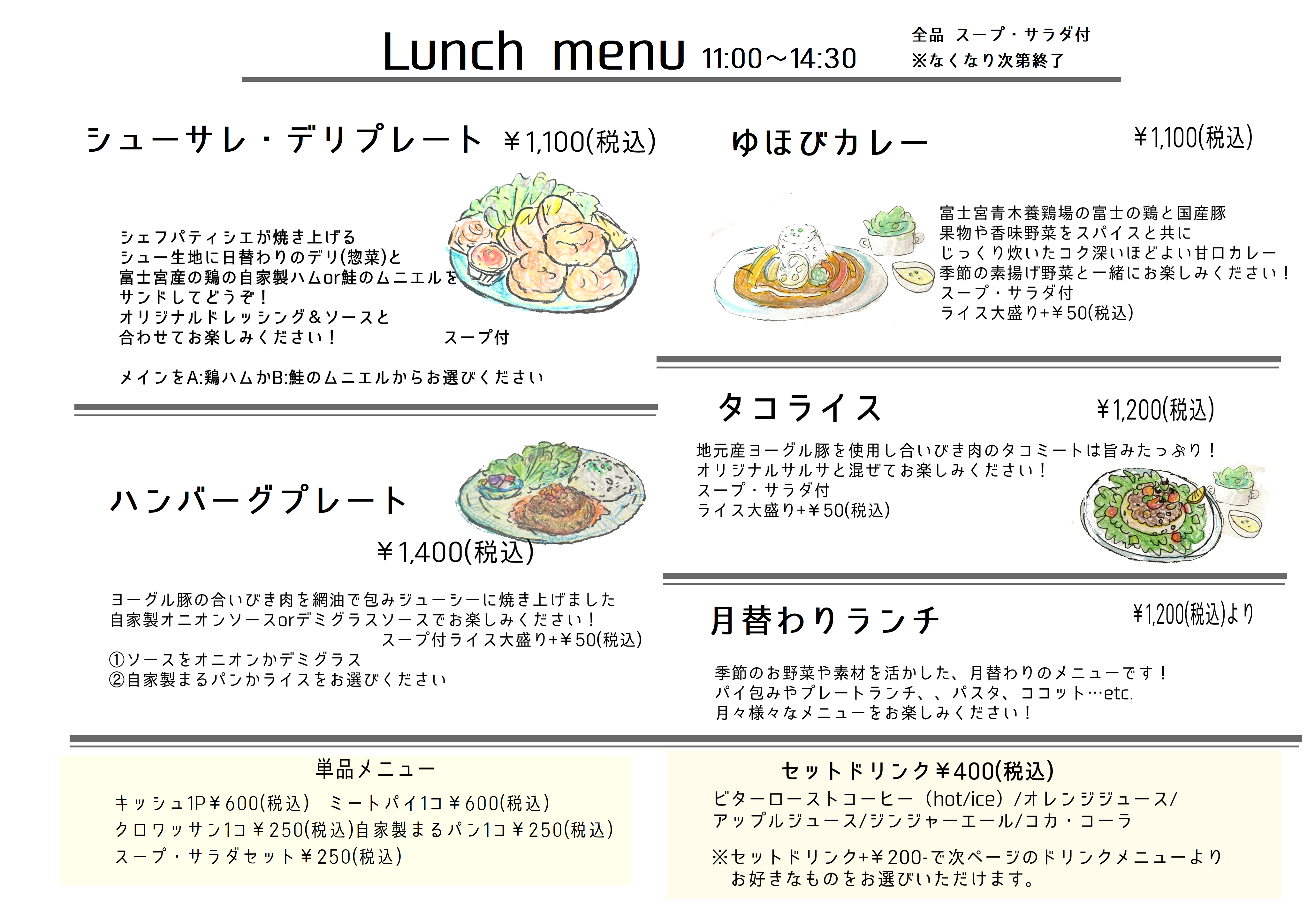 Lunch menu　11:00～14:30