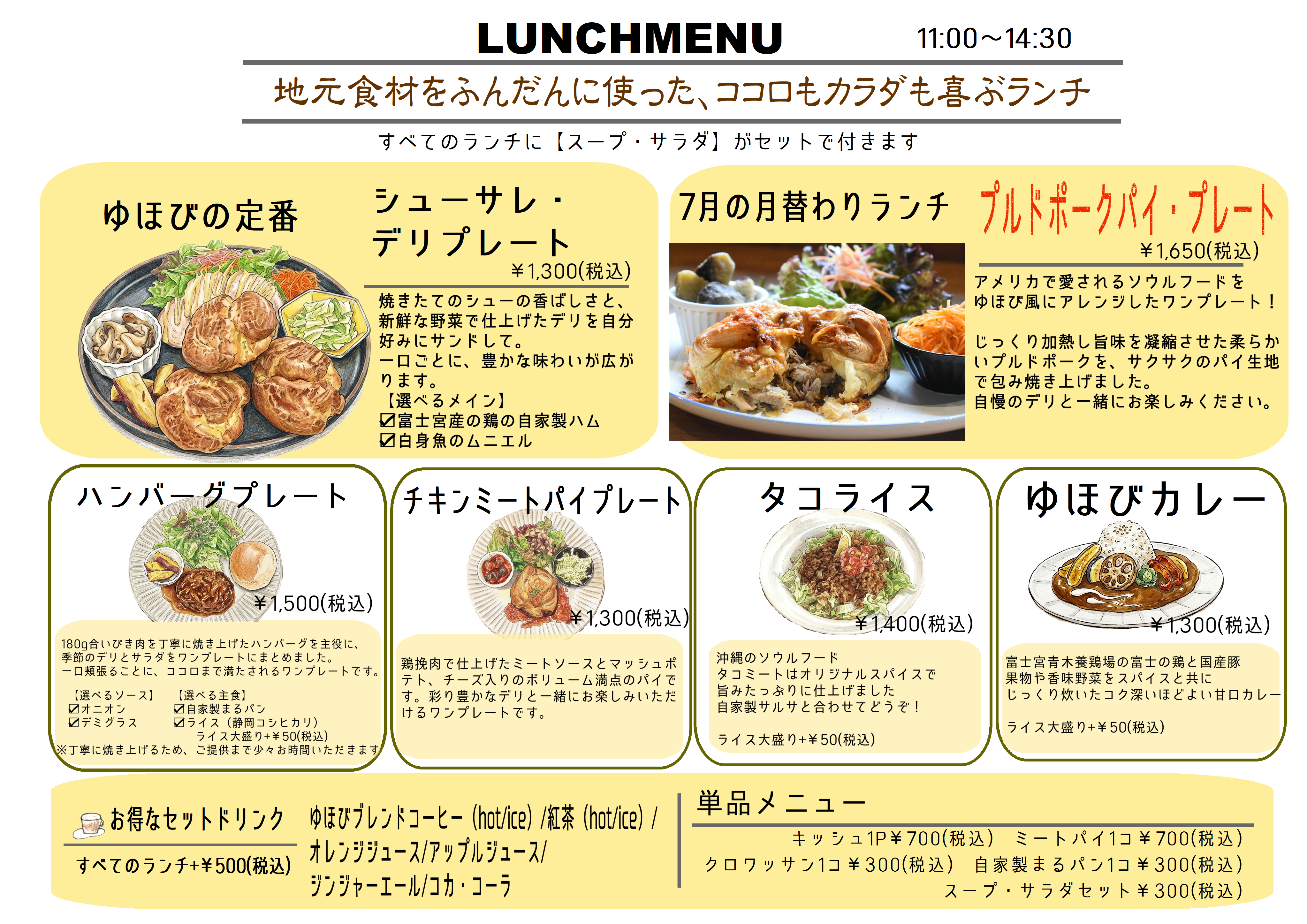 Lunch menu　11:00～14:30