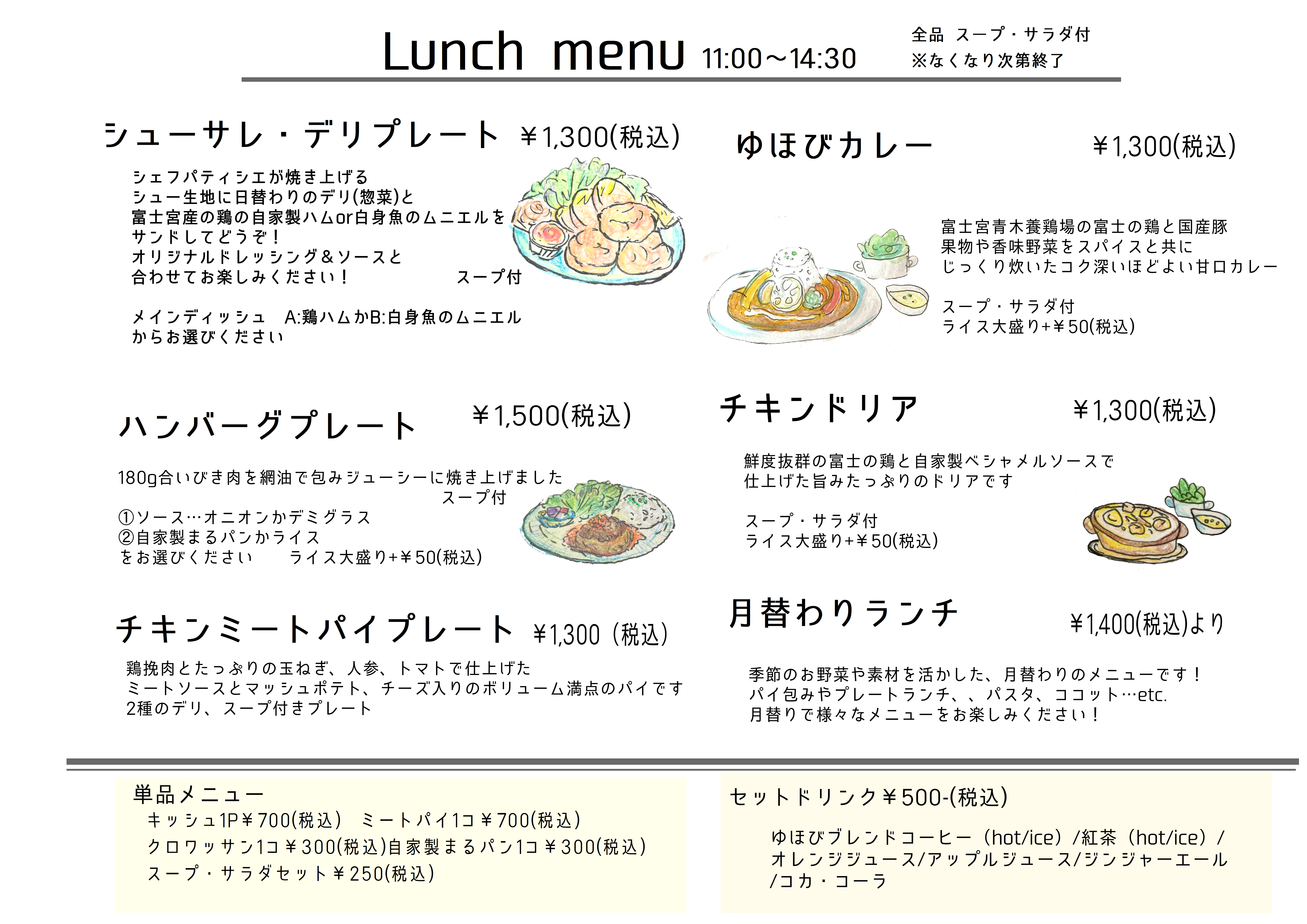 Lunch menu　11:00～14:30
