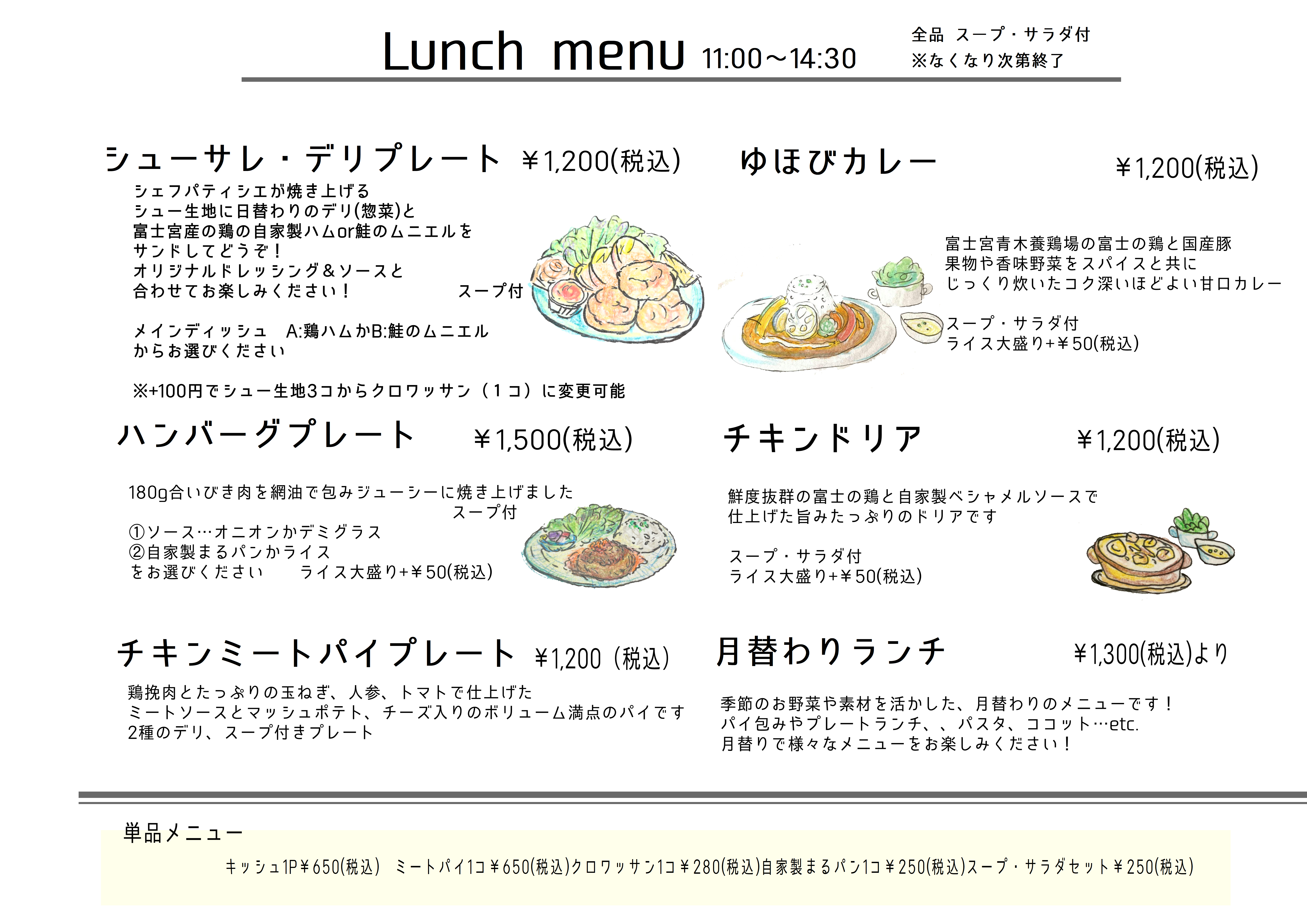 Lunch menu　11:00～14:30